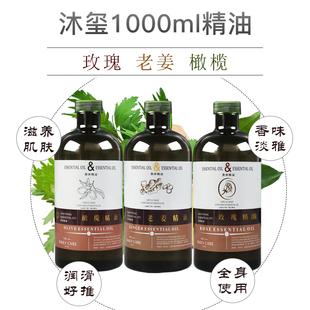 沐玺1000ml玫瑰老姜橄榄身体，精油按摩油spa推油，经络推拿开背刮痧
