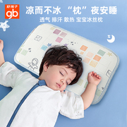 gb好孩子冰丝枕透气凉爽婴儿，枕头夏季新生儿凉枕宝宝吸汗儿童凉枕