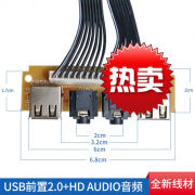 6.8CM机箱前置面板音频接口usb+3.5mm台式机前置HD音频挡板线