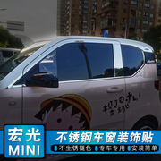 五菱宏光miniEV车窗饰条改装MINI车身亮条外观腰线门边装饰贴专用