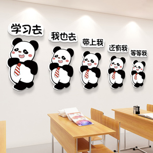 创意熊猫花花学习标语小学校园，楼梯墙面布置贴纸教室装饰文化墙贴