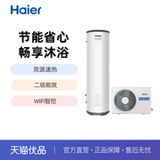 Haier/海尔 RE-200L3-U1 200升空气能热水器家用大容量WiFi电辅