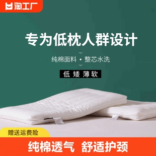 枕头低枕超薄枕矮枕软枕单人成人男护颈椎助睡眠儿童枕芯宝宝深睡