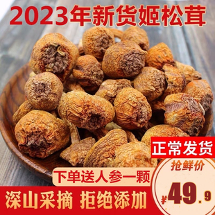 姬松茸干货巴西菇蘑菇新货250g非特级非野生松茸云南特产煲汤无根