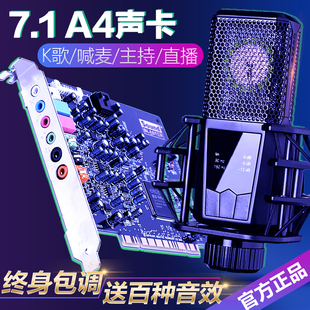创新技术7.1声卡套装台式机电脑内置PCI大卡槽5.1主播录音唱K歌A4