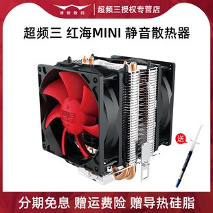 超频三红海MINI风冷CPU散热器1150/1151/1155/1156/AM4电脑风扇