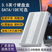 移动硬盘盒2.5/3.5英寸 ide机械硬盘外接盒USB3.0sata读取盒便携