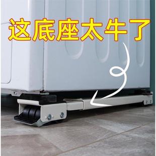 洗衣机支架底座万向轮通用固定防滑减震脚垫可移动冰箱滑轮置物架