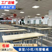 学校食堂餐桌椅组合公司员工，4人6人位饭堂桌椅，职工餐厅快餐长桌子