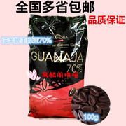 valrhona法芙娜法国进口圭亚那黑巧克力，纯可可脂100g70%含量