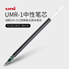 三菱UNI中性笔笔芯 0.38 UMR-1笔芯 三菱笔芯UMR-1 适用于UM-151