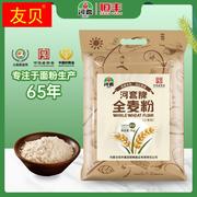 牌全麦粉5kg 全麦面粉含麦麸皮烘焙高筋面包粉家用面粉小麦粉