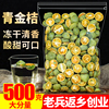 冻干青金桔干500g小金桔干青柠檬味青色桔干另售金桔柠檬百香果茶