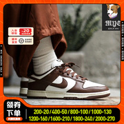 耐克Nike Dunk Low 芭比粉摩卡棕复古低帮男女休闲板鞋DD1503-124