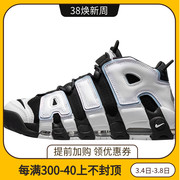 油腻叔 Nike Air More Uptempo 皮蓬大Air 黑白篮球鞋DV0819-001