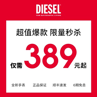 Diesel迪赛手表男欧美时尚潮流手表限量389起