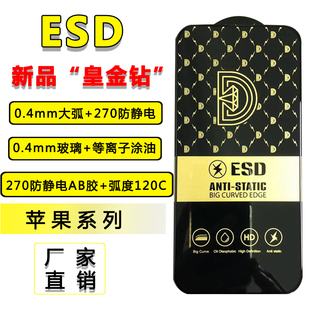适用于iphone14plus13promax12mini11苹果xsmaxxr皇金钻全胶高透大弧批发87plus全屏高清防静电钢化膜