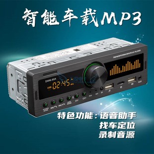 12v捷达汽车载蓝牙mp3播放器收音机，主机音响u盘usb插卡机手机充电