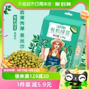 盖亚农场有机绿豆3斤一级东北杂粮农家搭红豆可脱皮去皮绿豆汤粥