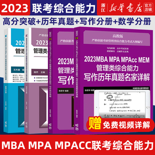 高教版(高教版)2023mbampampacc联考