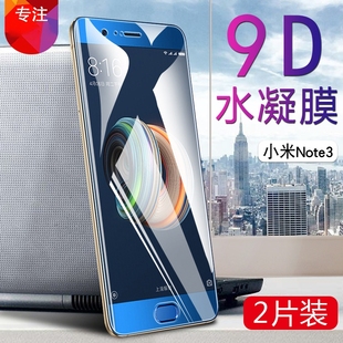 小米note3防爆手机膜MI NOTE2高清水凝膜MCT8全屏保护贴模MCE8抗指纹外屏防摔透明软膜n0te二三非钢化玻璃膜