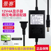 景赛12V4A电源适配器通用监控摄像头联想液晶显示器aoc显示屏笔记本电脑美甲光疗机音响充电器12伏3.5A电源线