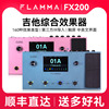 flammafx200电吉他综合效果器，音箱模拟鼓机，内录looper伴奏ir采样