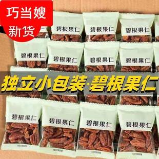 碧根果仁独立小包装500g奶油味奶香长寿果无壳山核桃仁250g坚果