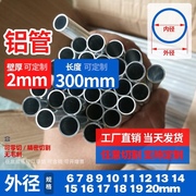 6061铝管铝合金管空心小铝管铝，空心铝杆34567891012mm