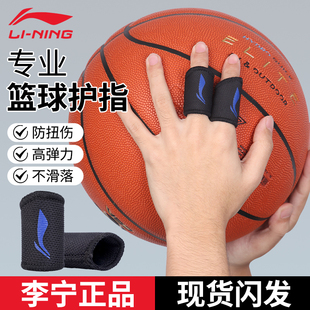 李宁护指套手指绷带大小拇指保护关节篮球防护装备排球腱鞘炎