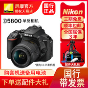 Nikon尼康D5600单反相机入门级单机高清数码照相机镜头套机