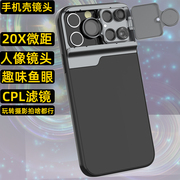 适用于苹果iPhone13手机壳镜头13pro max相机滤镜微距长焦鱼眼镜头12摄像头高清五合一单反12mini外置广角