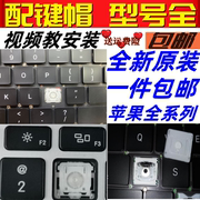 macbookpro苹果air键盘，更替a1707a1466a1502a2337a2338a1932支架