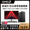 amd锐龙r55600gr75700g77007600八核小主机游戏办公电脑lol游戏企业，视频剪辑采购电脑台式组装机diy整机