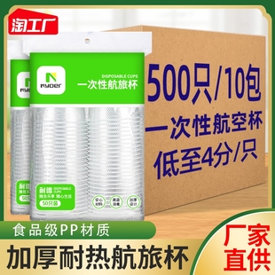 一次性杯子塑料杯加厚家用透明防烫航空杯商用小号大号饮水杯