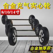 老虎手推车合金毂充气橡胶8轮胎10/14寸两轮带轴实心车轮轱辘轮子
