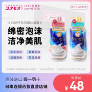 日本COW牛乳石碱沐浴露持久留香家用牛奶泡沫沐浴乳美白沐浴液女