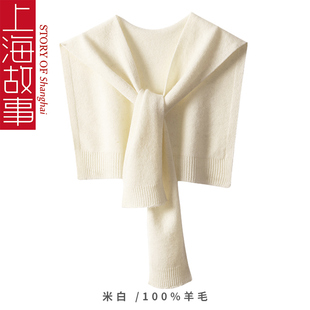 上海故事100%纯羊毛白色针织开衫小披肩秋冬高端外搭女2023