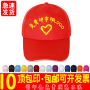 志愿者广告帽子定制印logo刺绣餐饮学生鸭舌帽旅游遮阳棒球帽