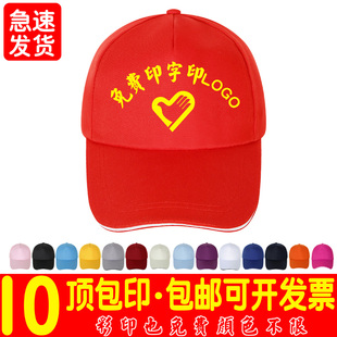 志愿者广告帽子定制印logo刺绣餐饮学生鸭舌帽，旅游遮阳棒球帽