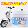 塑料划痕清洁膏电动车头盔外壳漆面修复去黄去污翻新清洁剂瓷砖