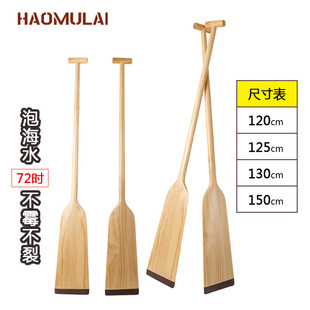 haomulai龙舟桨实木专业标准划船桨，1.251.3米龙船桨桨板船桨划桨