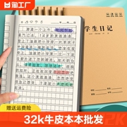 牛皮学生日记本方格小学生日记本子32k大本牛皮纸封面格子本儿童初中生高中生a5写日记的笔记本子内页