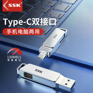 ssk飚王手机u盘typec双接口，优盘大容量usb，手机电脑两用256g