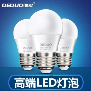 德多LED灯泡E27螺口球泡灯超亮家用3W5W节能灯高亮照明恒流光源灯