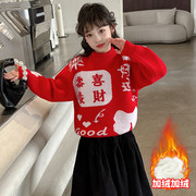 女童毛衣冬季2023秋冬装洋气儿童装中大童红色年服加厚打底衫