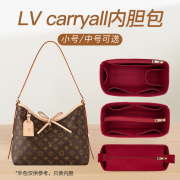 适用于LV Carryall内胆包中包老花小号中号手袋整理收纳包撑内衬