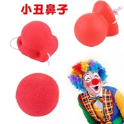 高弹海绵球cosplay万圣节道具派对用品小丑配饰搞笑红色鼻头鼻