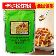 卡罗松饼粉2kg美式松饼粉华夫饼粉烘焙预拌粉