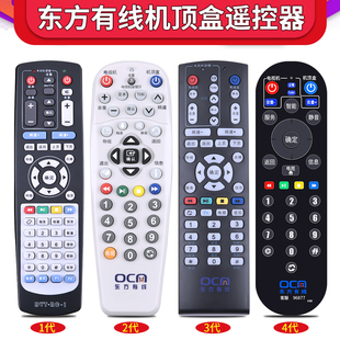 适用东方有线(东方有线)上海广电网络数字有线电视，机顶盒遥控器通用dtv-rc-1